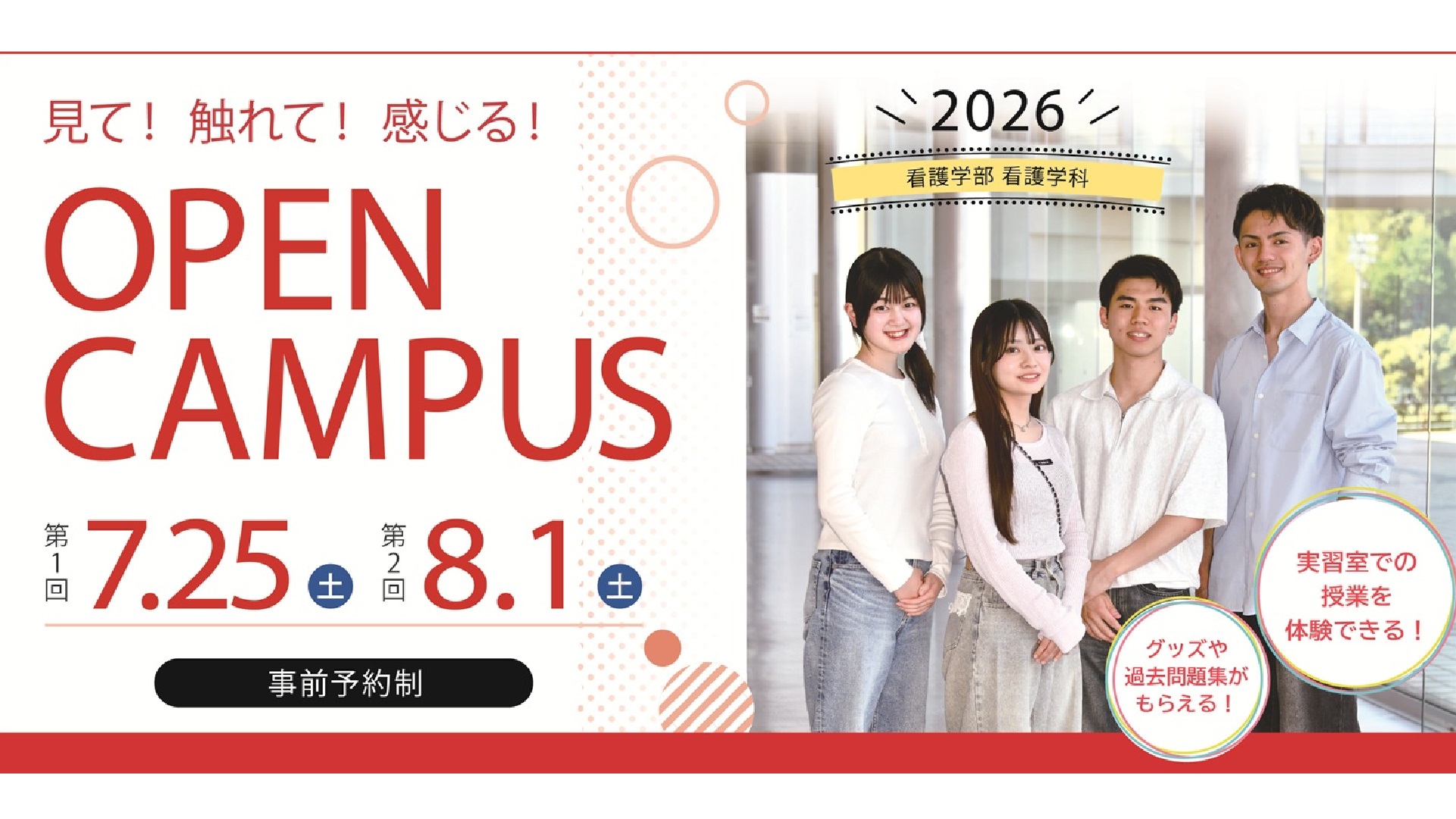 ［日本赤十字九州国際看護大学］高機能シミュレーターで演習体験や避難所で想定される手助けを体験しよう！