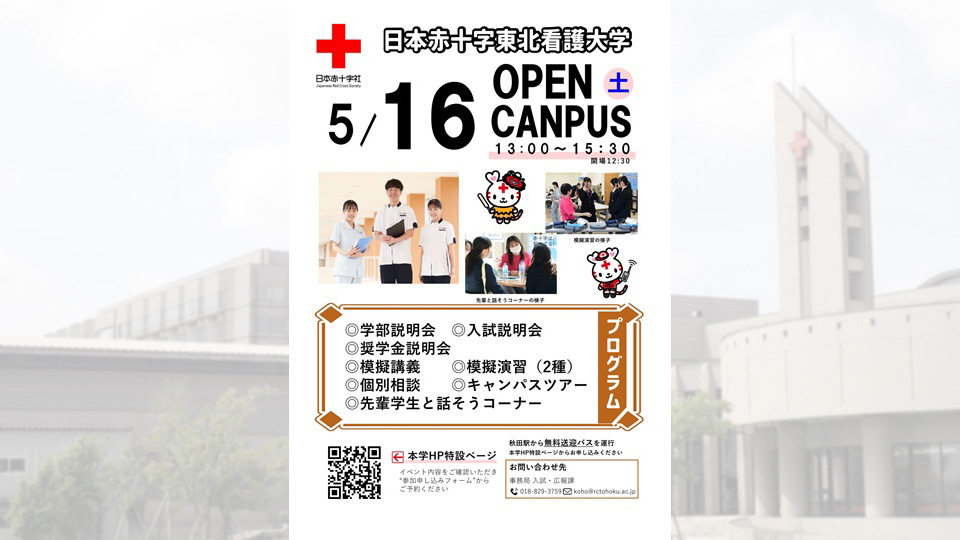 学部・入試・奨学金の各説明会をはじめ、模擬講義や先輩と話そうコーナーなど多数のプログラムを用意してお待ちしています。