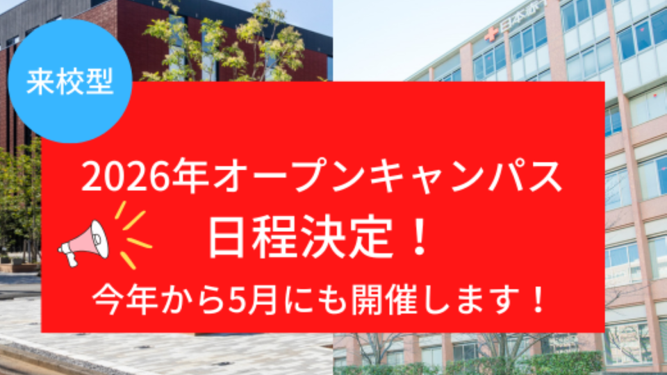 広尾・大宮の2キャンパスにて、大学説明や教員・学生との個別相談、キャンパスツアーなど、多くのコンテンツを用意しています。