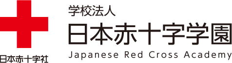 日本赤十字社　Japanese Red Cross Academy