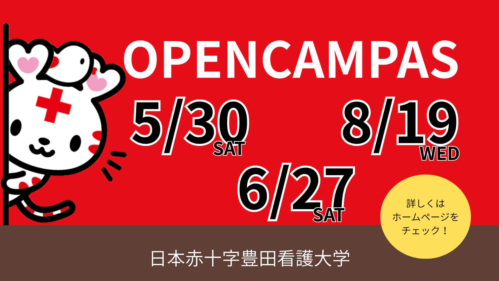 〔日本赤十字豊田看護大学〕看護の学びとキャンパスの雰囲気を、実際に体感してみませんか？ 未来の自分がきっと見えてきます。